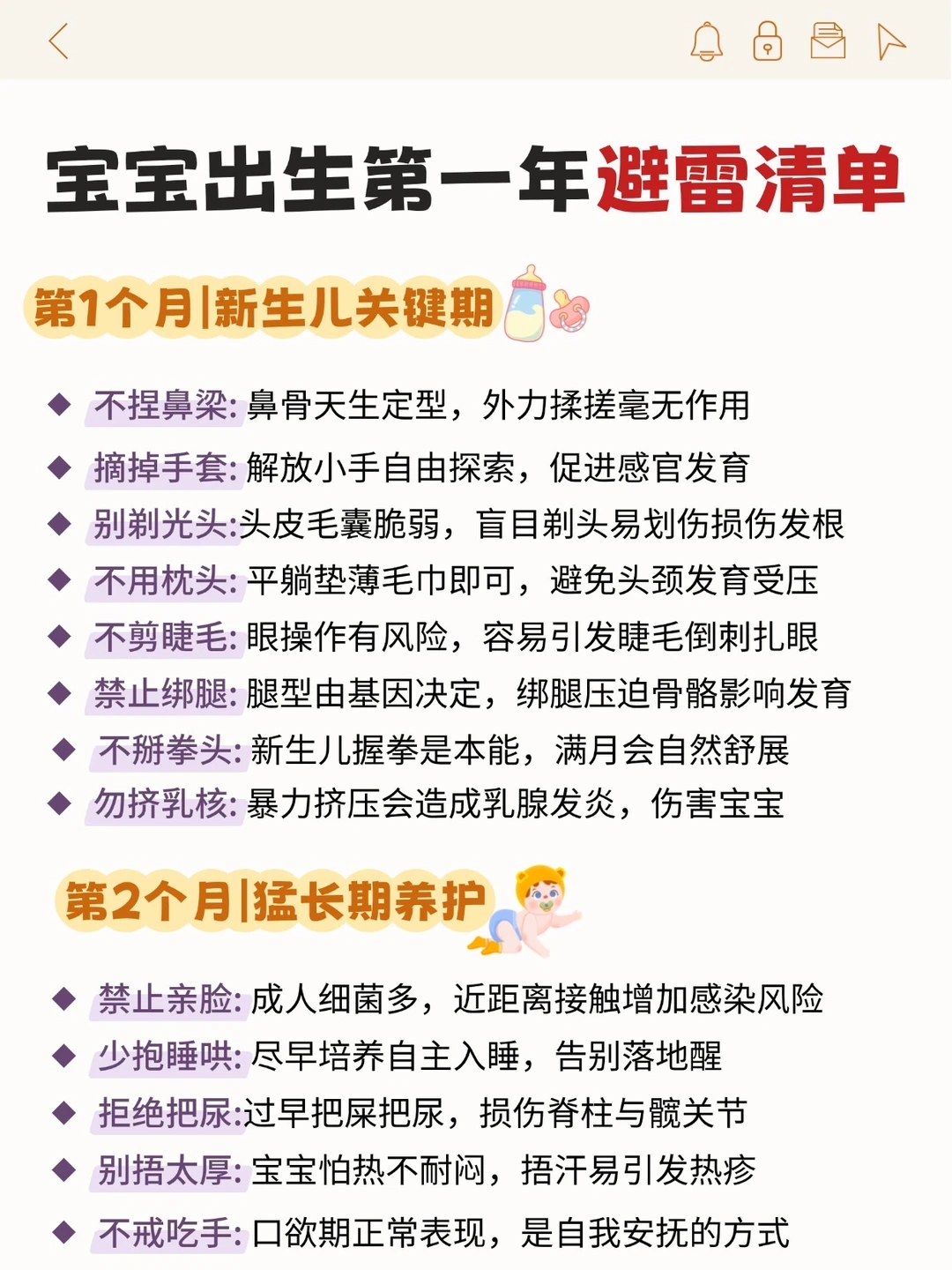 宝宝出生第一年禁忌❗️家有老人带娃必看🔥
