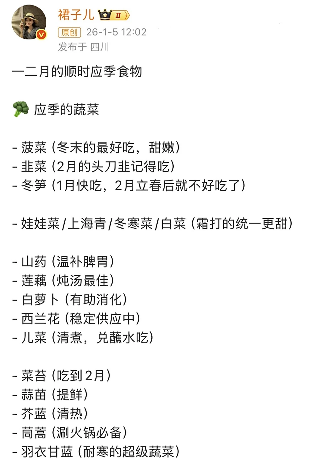 1月2月的顺时应季饮食清单