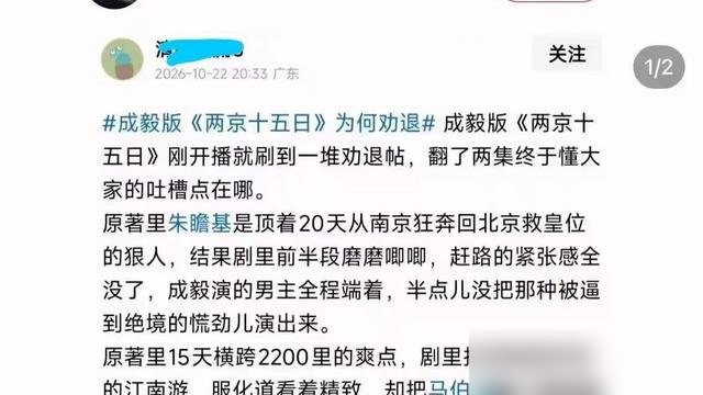 剧还没播，黑稿先播了。成毅粉丝直接开嘲，这帮人业务能力太次，连“看过”都编不圆。
《两京十五日》压根没定档，网上已经有人言之凿凿说看完了，还打差评。预制菜见过，预制黑稿头回见。粉丝扒出来，文案模板都不带换的，就改个剧名。
更讽刺的是，成毅这会儿正忙着新剧配音、录歌，下部军旅戏《不见英雄花不开》刚