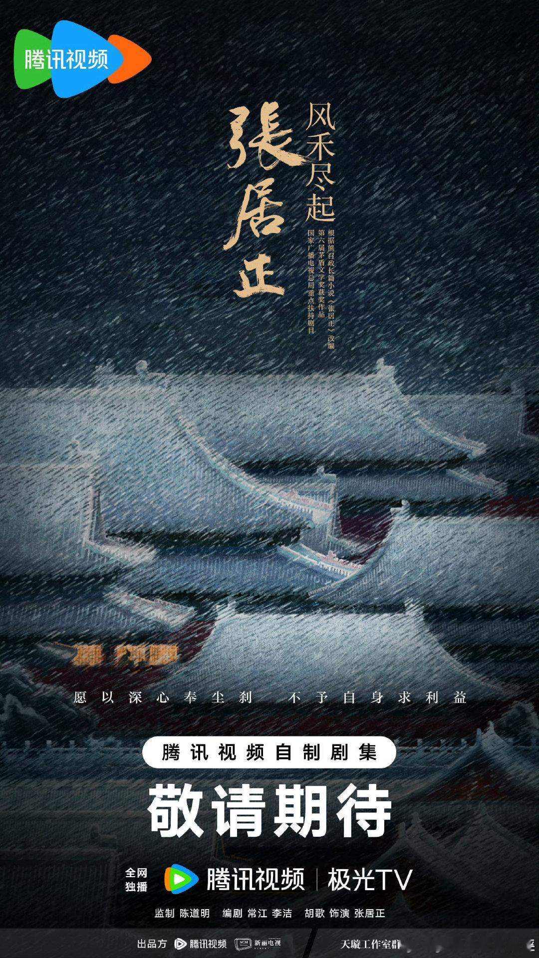 #腾讯视频辟谣退货张居正#腾讯视频辟谣了散了吧#腾讯视频否认退货张居正##张居正 胡歌# ​