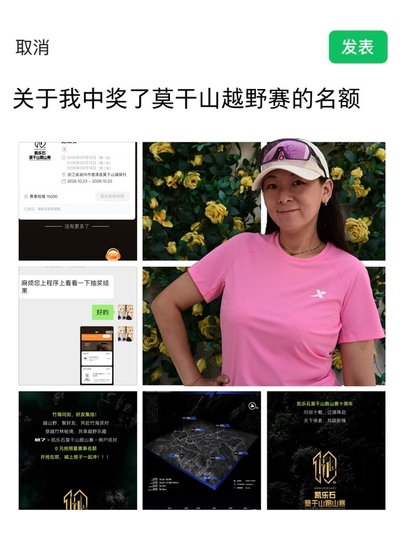 关于我突然中奖了莫干山越野赛的免费名额