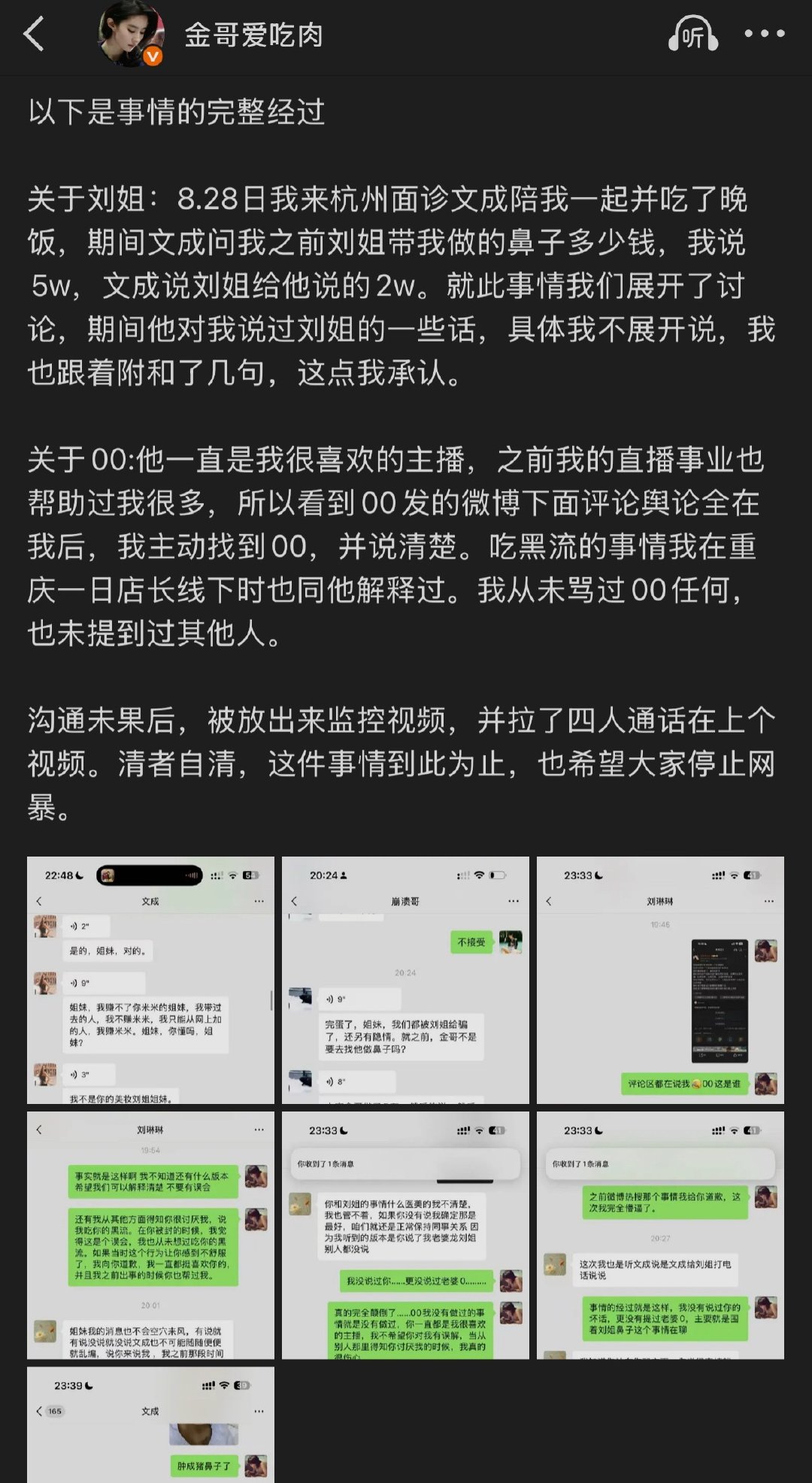 #刘琳琳金哥对质#
这件事最惨的就是金哥了吧，在没有做过且不知情的情况下直接被大风向辱骂甚至网//暴，从聊天记录可以看出来她是真的挺喜欢600的不然也不会去主动解释，希望最后可以得到一个合理的结果和道歉 ​