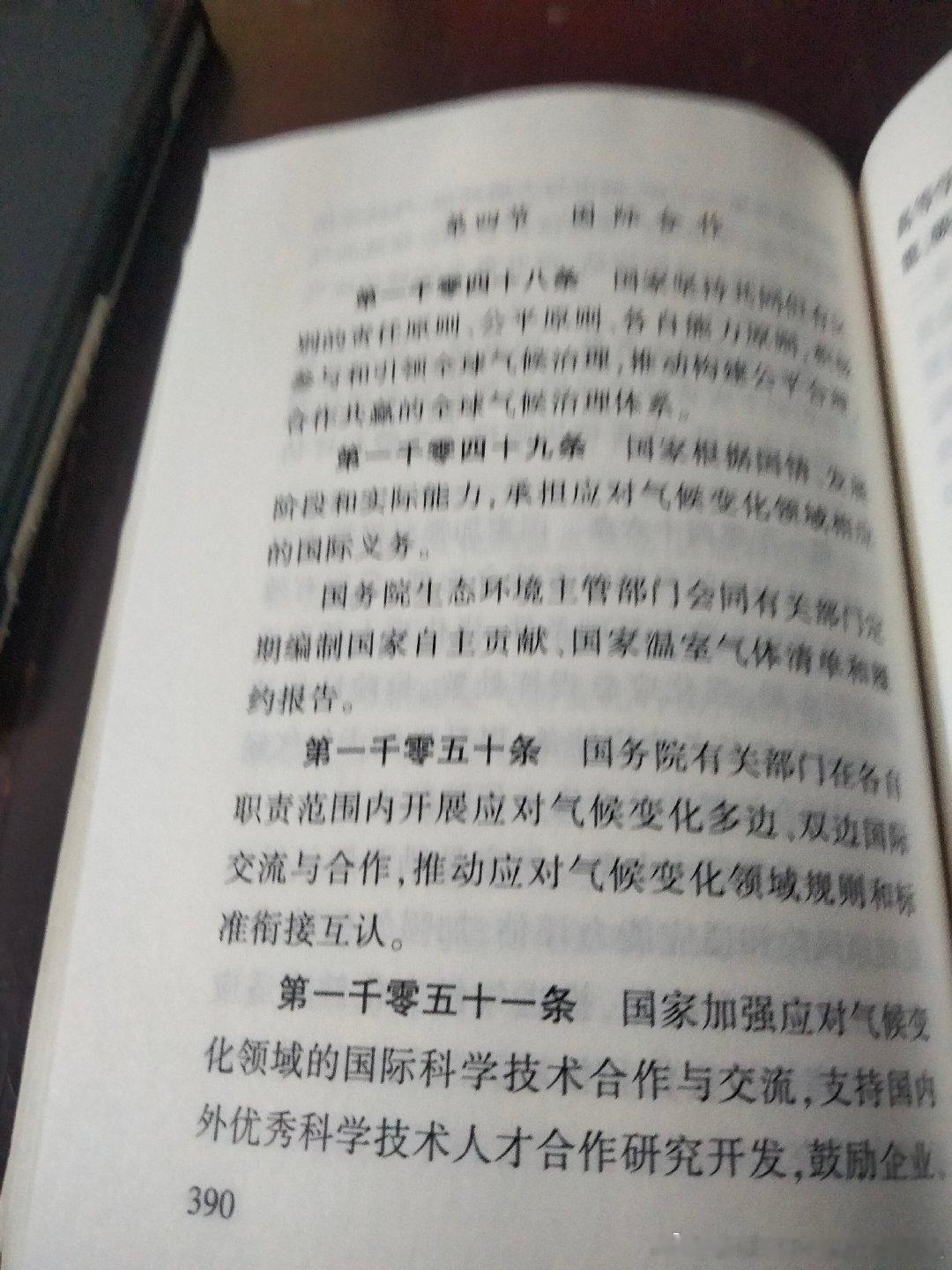《应对气候变化，中国与世界“并肩作战”》

天气越来越热，冰川融化、极端天气频发，气候变化是咱们全人类共同的“考题”。面对这道难题，国家在法律里白纸黑字写明了：咱们不仅要自己努力“减碳”，还要和世界手拉手一起干！

简单来说，国家坚持“共同但有区别的责任”，就是大家都要出力，也要看各 ​