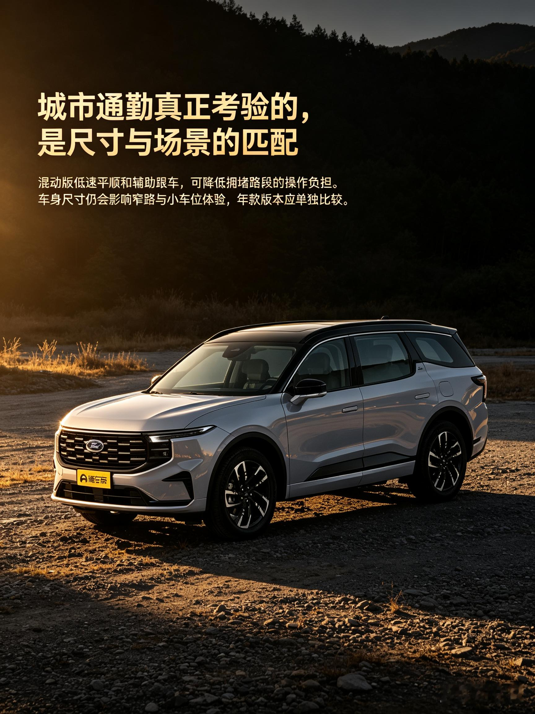 福特锐界在城市通勤的关键矛盾，不是“动力不够”，而是大车尺寸与拥堵低速、停车环境的匹配。混动版低速平顺和辅助跟车，可降低拥堵路段的操作负担；但车身尺寸仍会影响窄路和小车位体验，具体年款版本的动力与配置差异需要单独比较。【来自懂车帝车友圈】