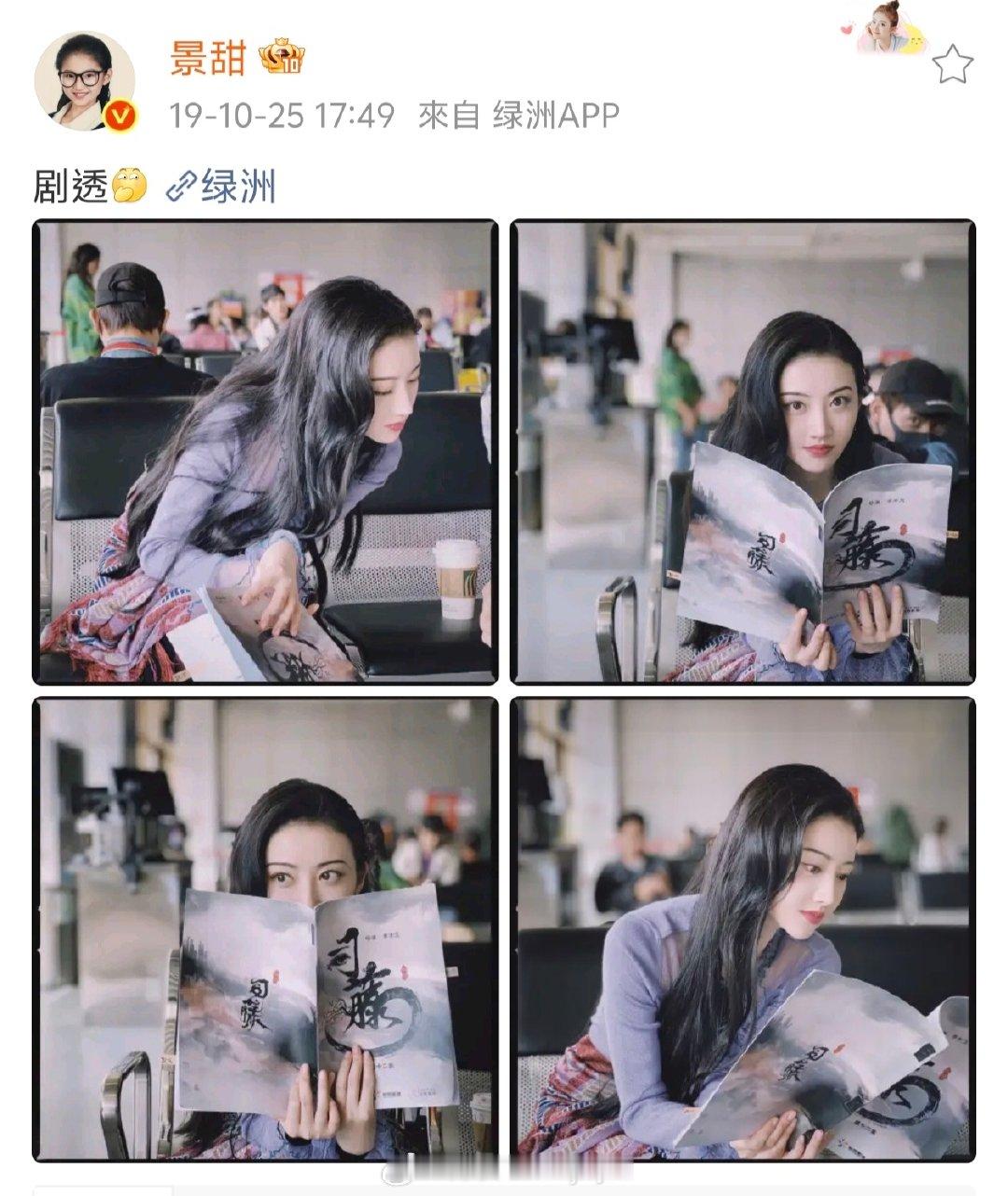 #司藤[超话]#  ｜ #景甜司藤#  ｜ #司藤# 
捡张司藤小姐
机场的路透
 [心]

CR. 出处见图2 ​