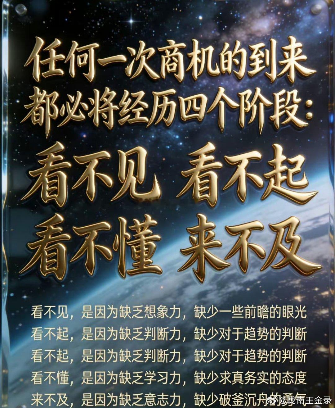 任何可以让你发大财的东西，都会经历四个阶段：
1、看不见；
2、看不起；
3、看不懂；
4、来不及；
你只有在别人看不见的时候看到了，在别人看不起的时候琢磨了，在别人看不懂的时候下手了，那么，才能在别人来不及的时候赚大钱！！

行动非常之重要。撇开行动，一切都无法实现。同样，时机也非常之重 ​