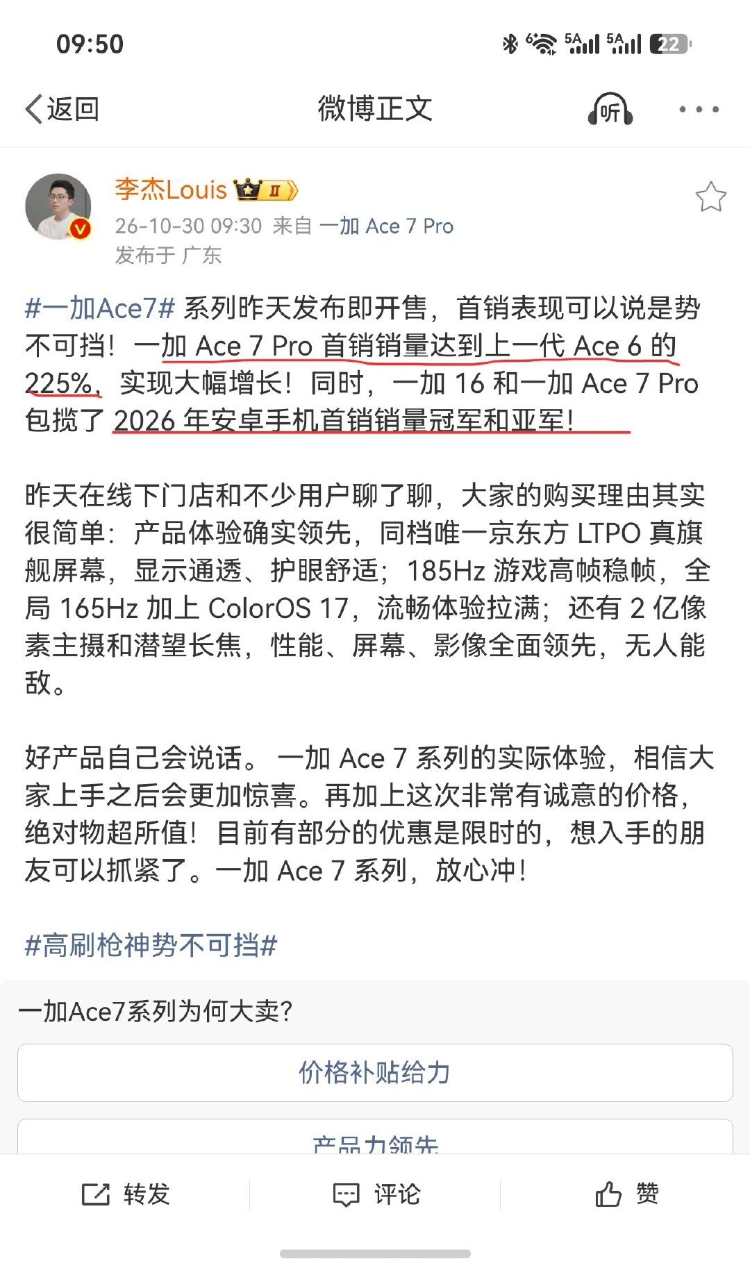 一加Ace7系列首销也不错，大增长，和一加16拿下冠军和亚军。[哆啦A梦吃惊]

这一代没毛病吧，好看的外观，不错的配置，真香的价格。 ​