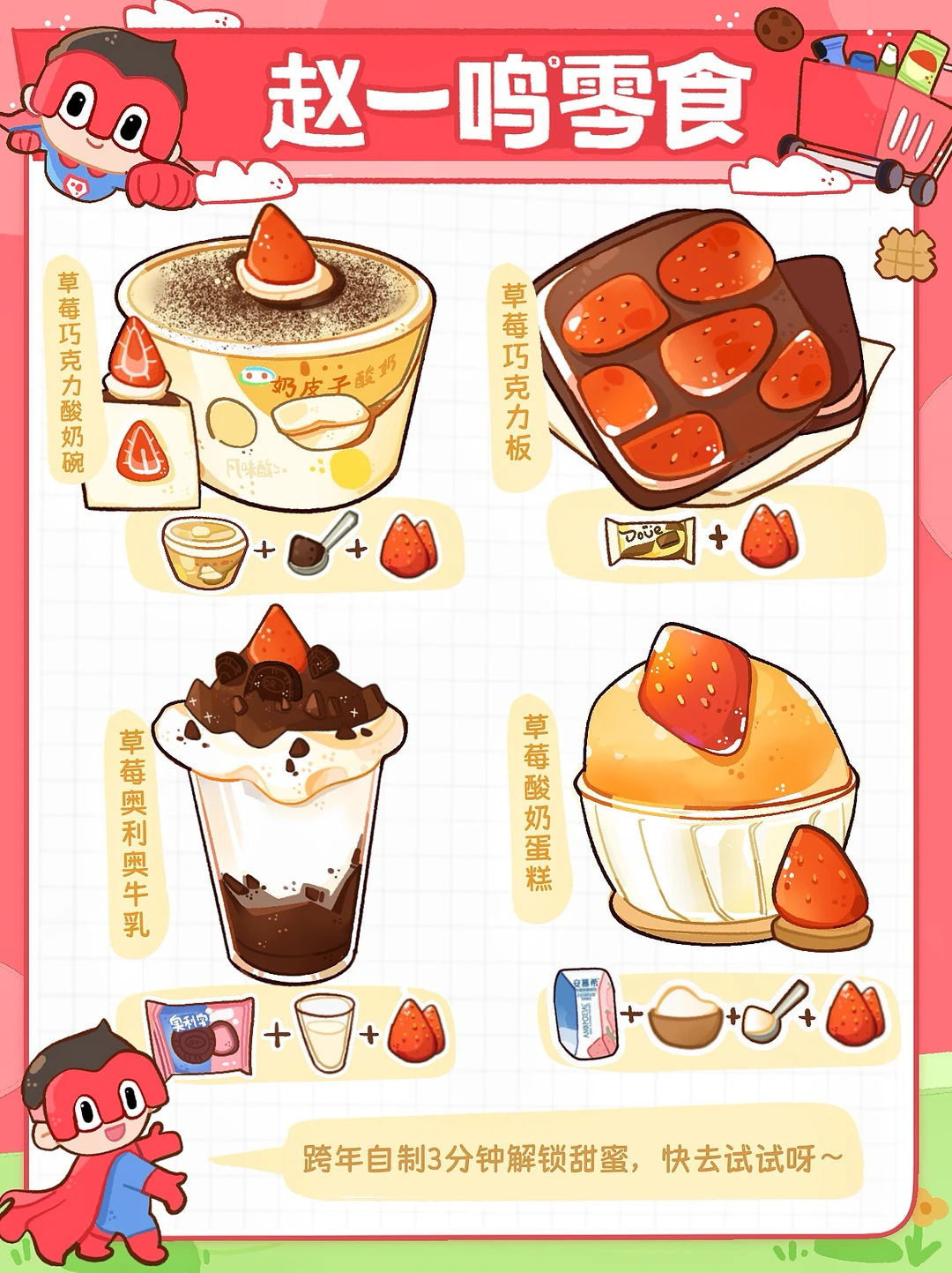 跨年要吃草莓🍓甜品3️⃣分钟自制不输甜品店