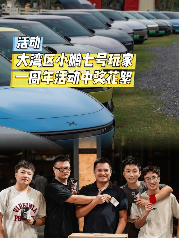 活动│大湾区七号玩家一周年活动抽奖花絮