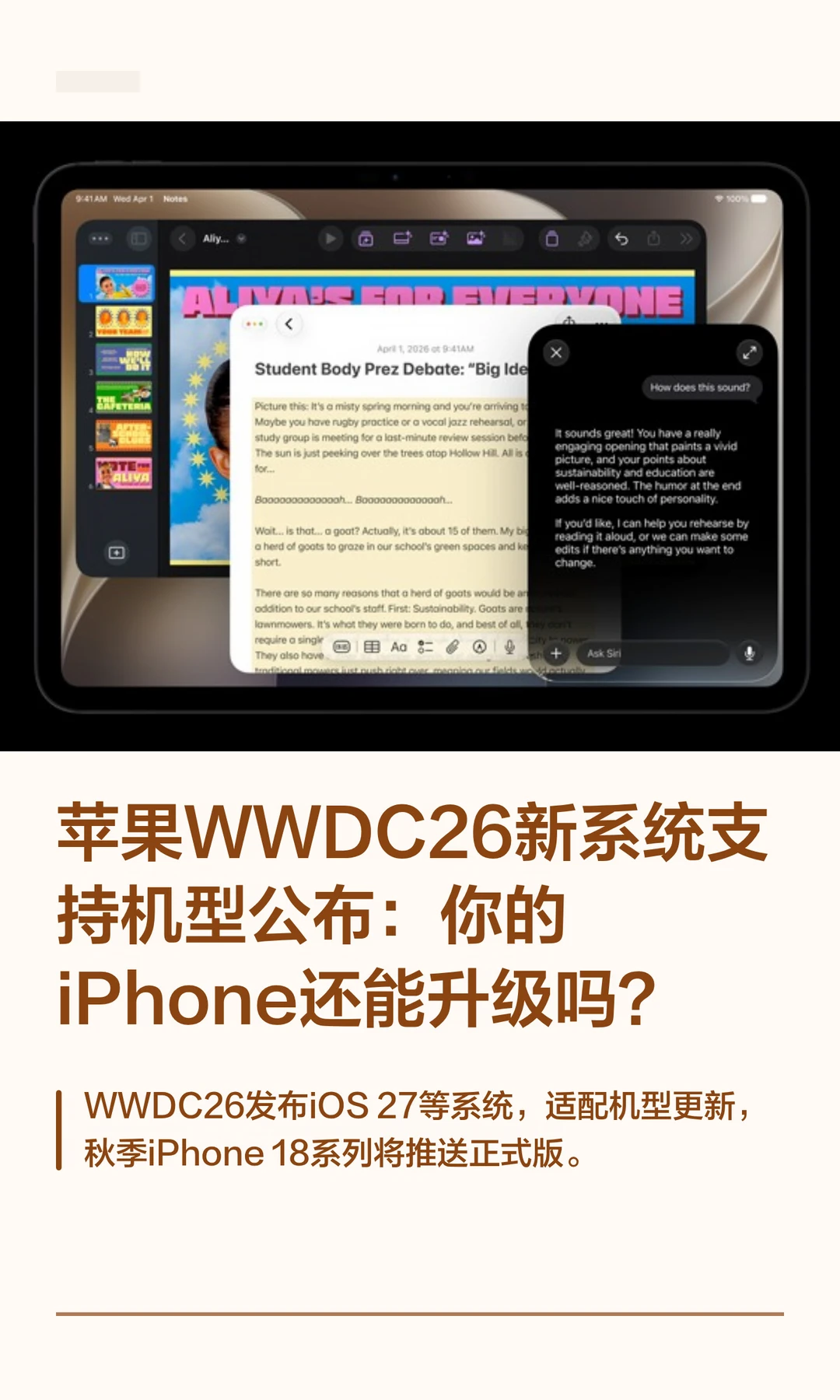 苹果WWDC26新系统支持机型公布