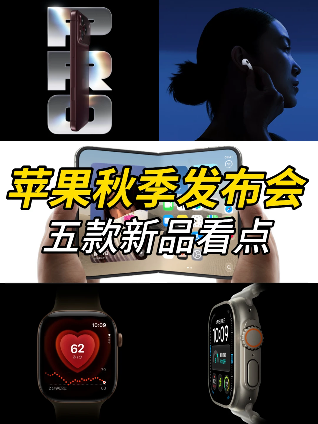 苹果发布会：iPhone Duo折叠屏真来了！