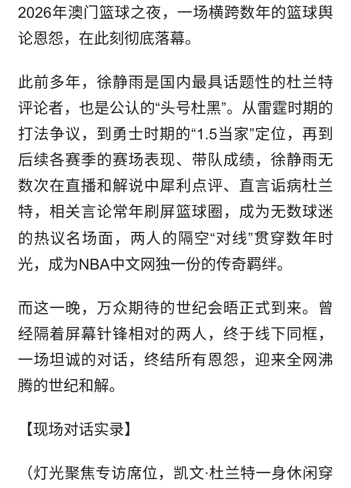 世纪和解！徐静雨面对面对话杜兰特：头号黑粉终与KD冰释前嫌