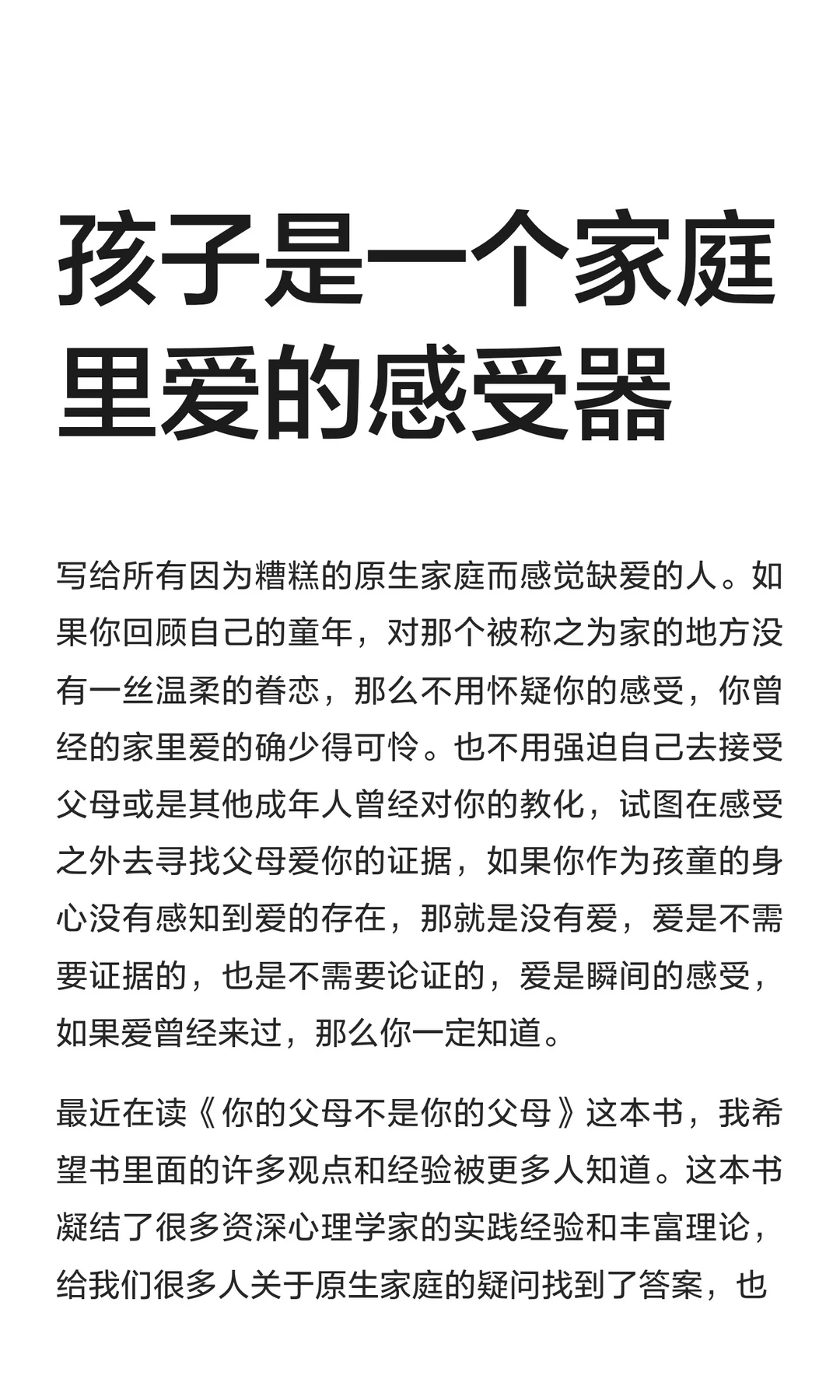 孩子是一个家庭里爱的感受器