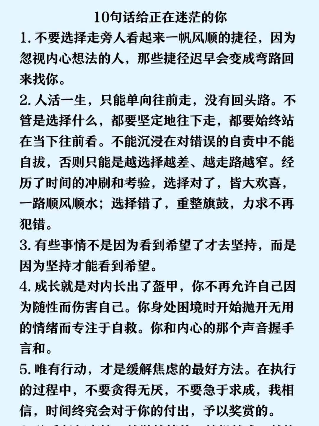 励志语录｜10句话送给正在迷茫的你
