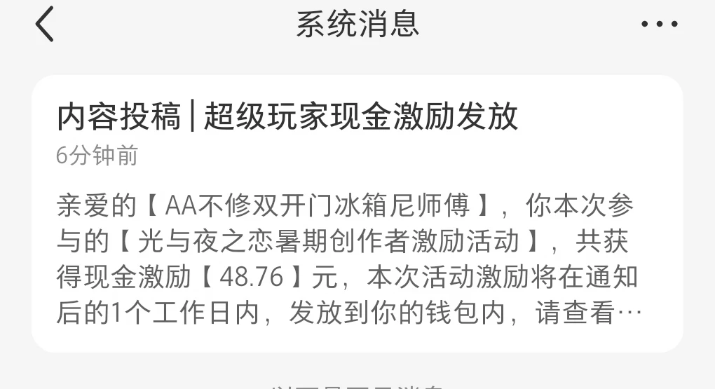 不错，就做了赛道二发了六条，果然大#我要玩光与夜之恋一辈子 #光与夜之恋