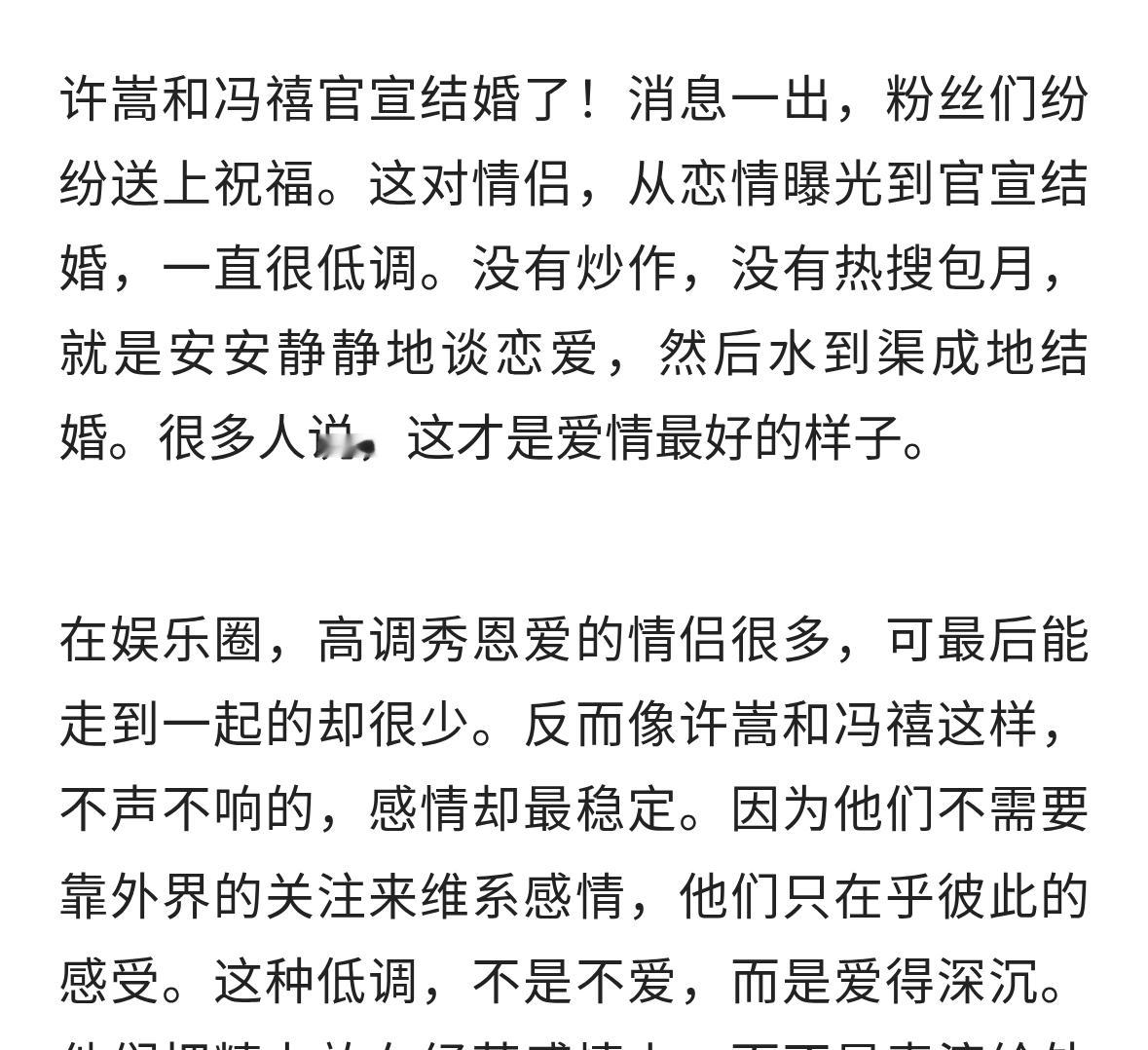 许嵩冯禧官宣结婚，低调的爱情，才是最甜的