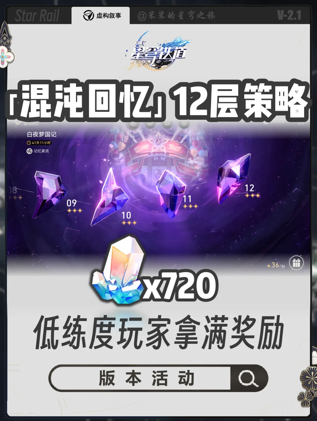 这期混沌回忆有点难度，你满星了吗？