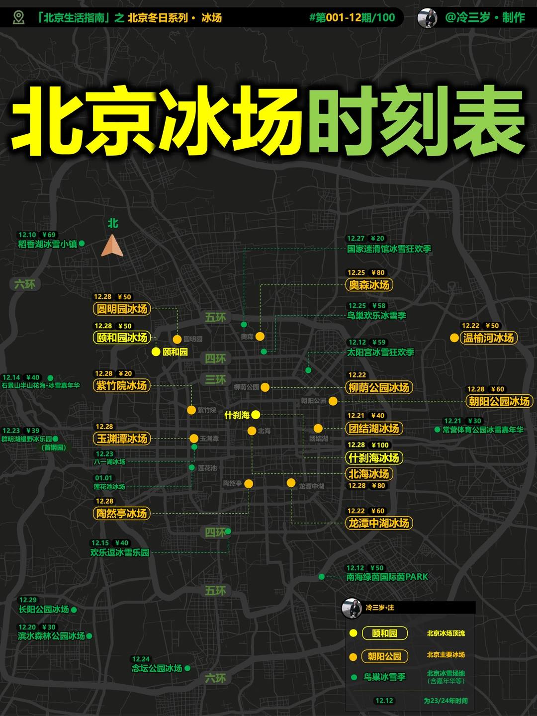 期待北京冰场开放时间的，都看过来吧！