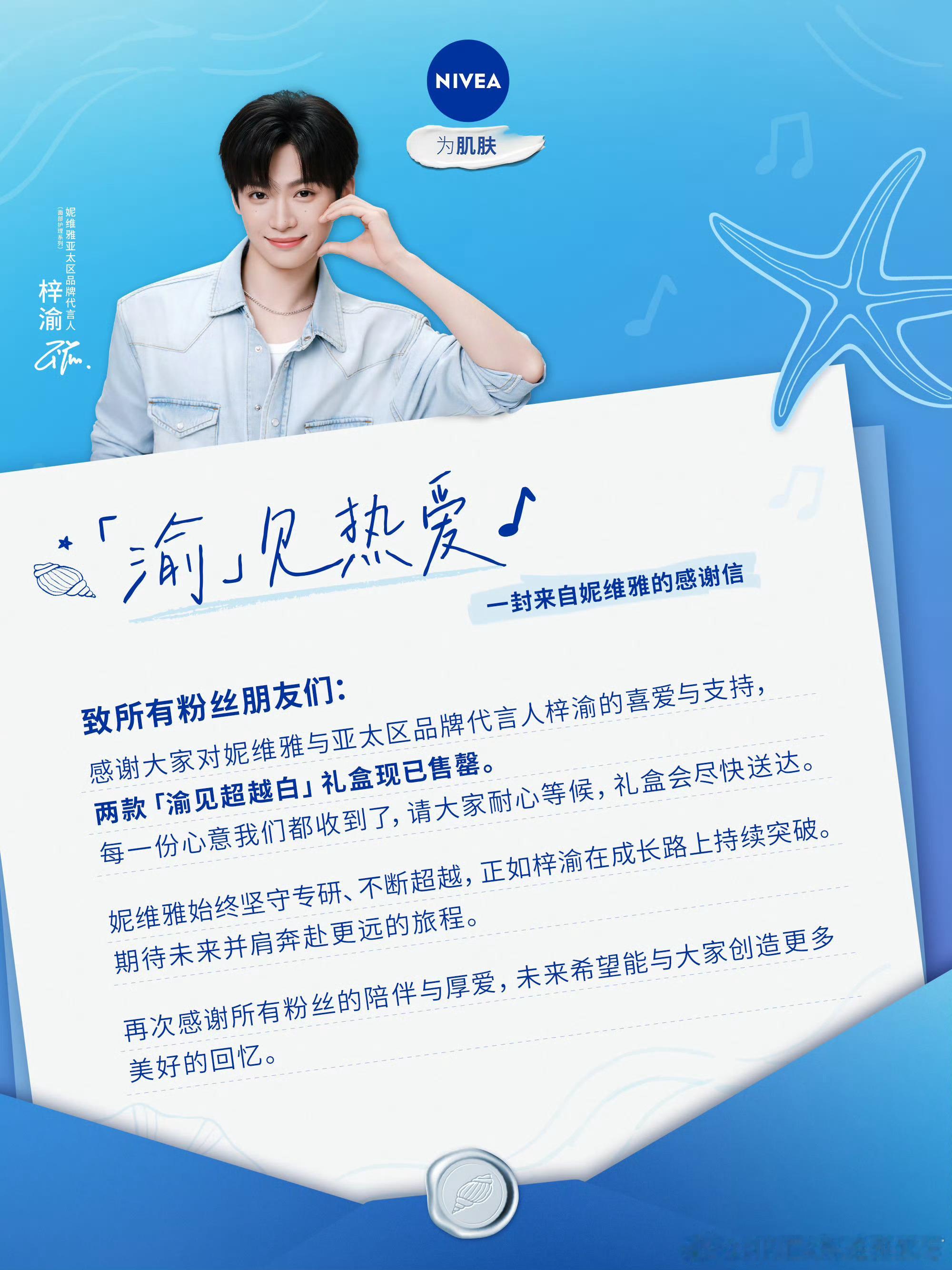 梓渝出任妮维雅亚太区品牌代言人后，专属“渝见超越白”礼盒开售即秒罄，48小时战报显示礼盒销售额突破1007.1万元，官宣仅1小时20分TOP星品指数即冲上1.44亿。 一、礼盒秒罄：销量数据与售罄状态