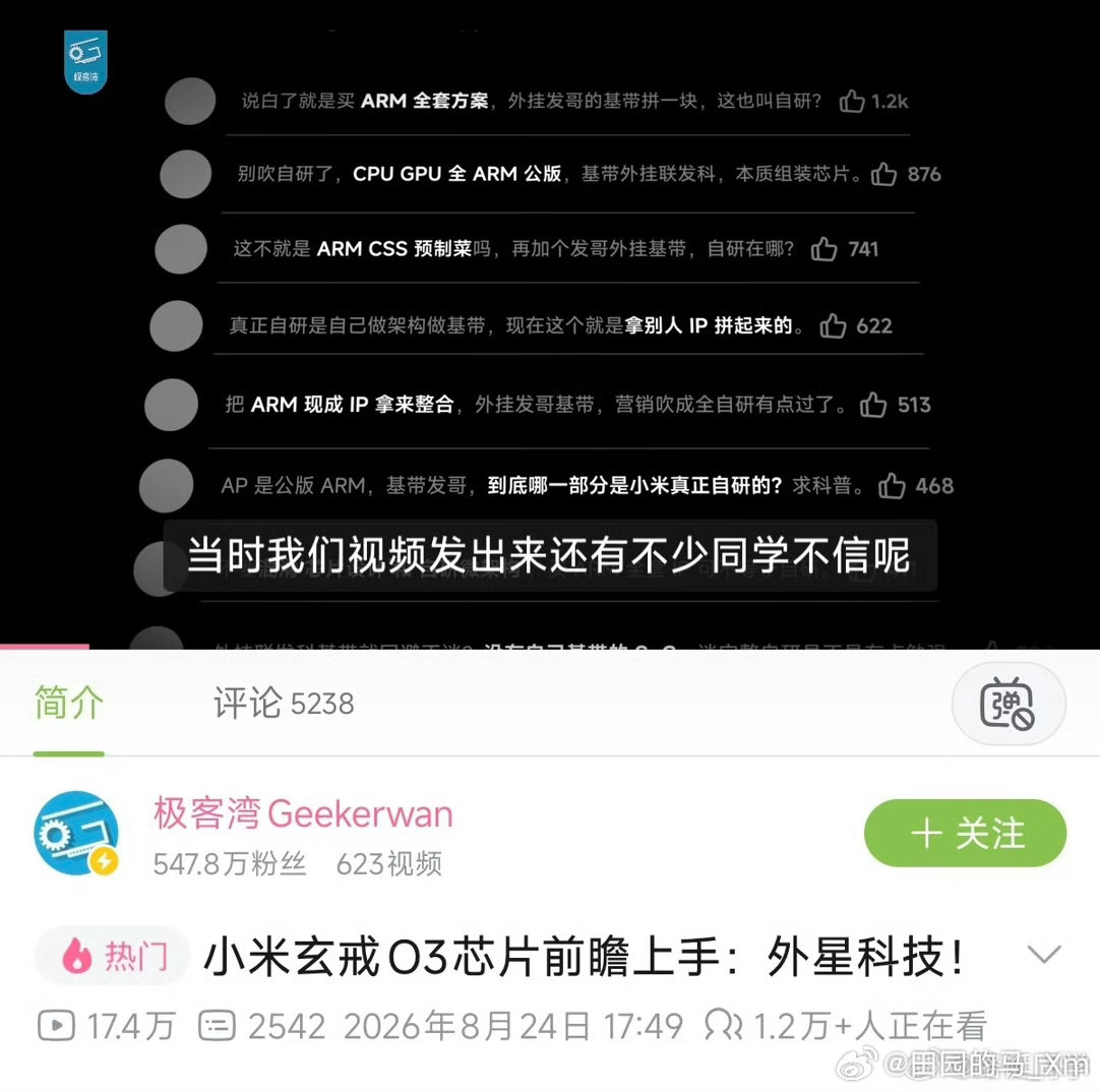 看完小米O3发布会和评测，世界上最强的芯片是苹果，其次是玄戒，再是高通，这个结论基本上可以盖棺定论#小米[超话]# ​