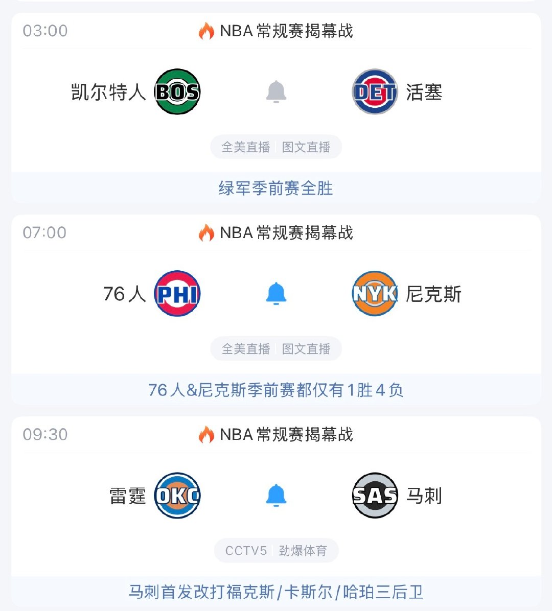 NBA终于回来了，明天这几场揭幕战大家怎么看？给个意见[doge] ​