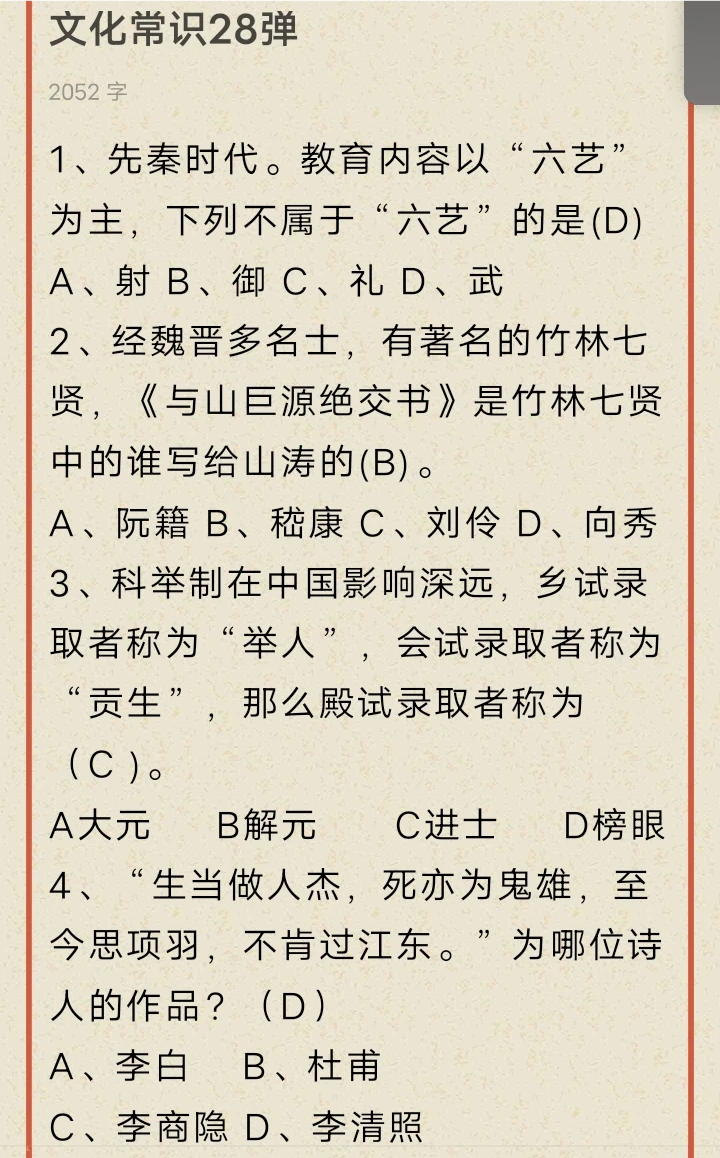 野心这么大，那点墨水怎么够(文常28)