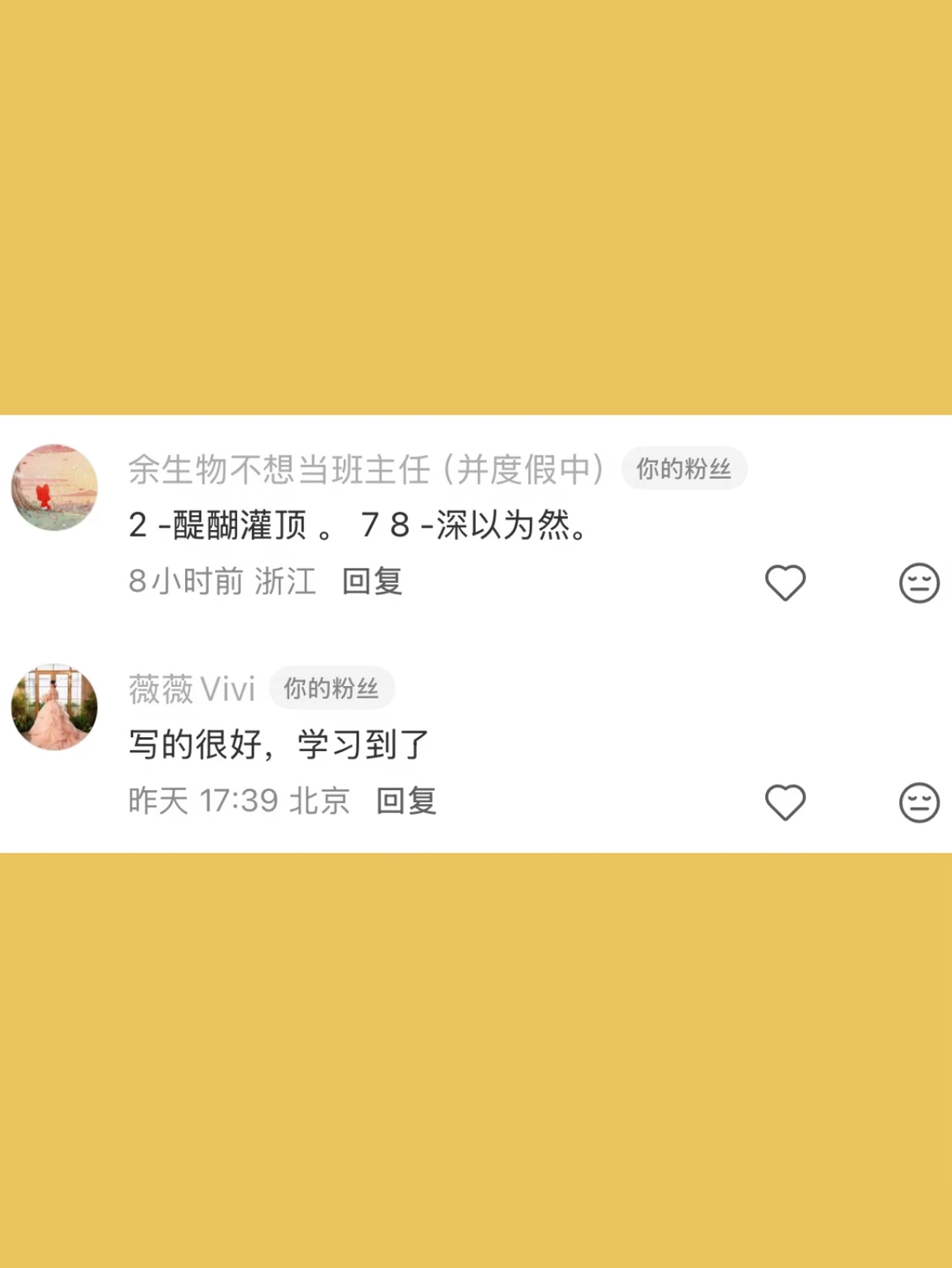 自媒体创作：第二条醍醐灌顶，七到八深以为然