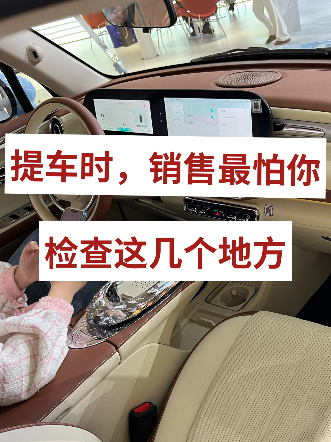 验车时，销售很怕你突然蹲下