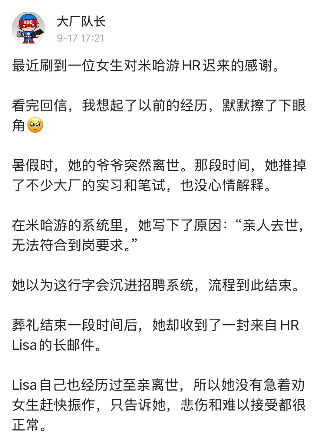 因亲人去世放弃实习，米哈游HR回信暖哭了😭