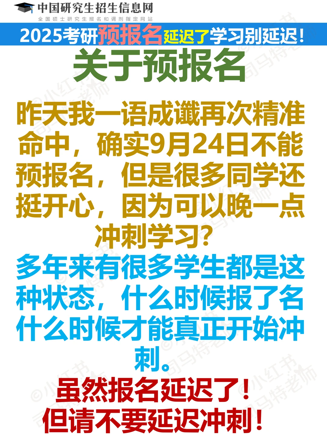 考研延迟报名，但冲刺学习别延迟🔥