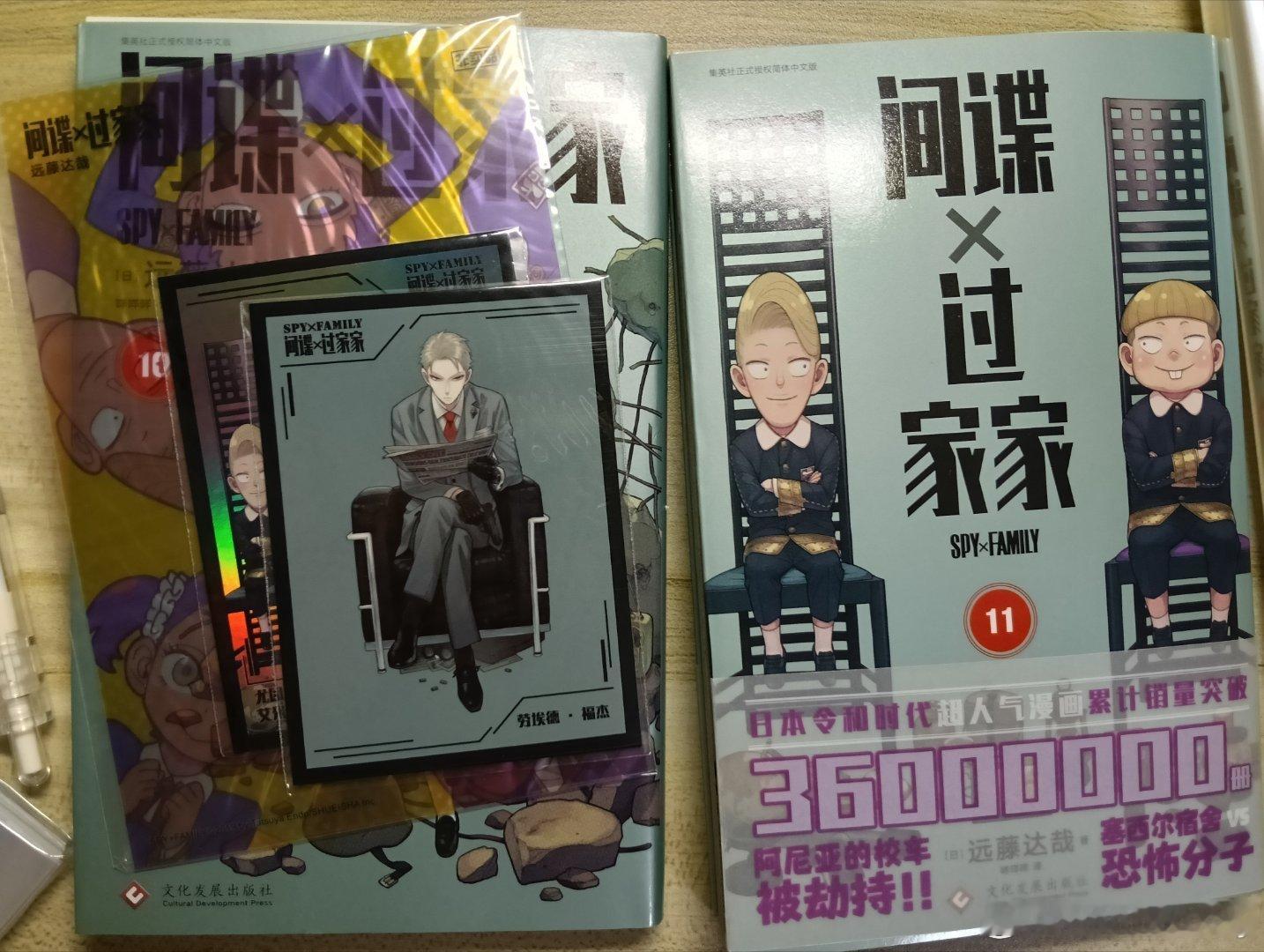 #间谍过家家周边中转站[超话]# 出  可自带价  11为首刷限定版带周边 ​