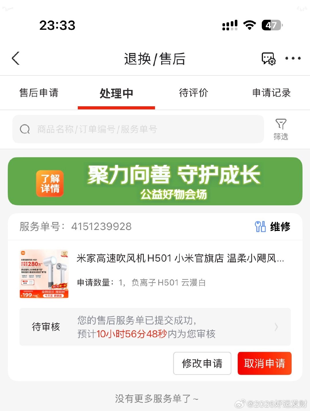 对小米的产品祛魅了[无聊]
买来两年不到就出问题了
紧急❗️售后维修[单身狗]
大半夜的点外卖买吹风机
幸好我还有个除湿机烘头发
可 又是小米的[泪]
国庆接触的朋友5号回去就得甲流了
我也连着嗓子不舒服了好几天[融化]
幸好昨天去医院检测了没事了[晕]
我这个倒霉熊体制也是没谁了[悲伤] ​
