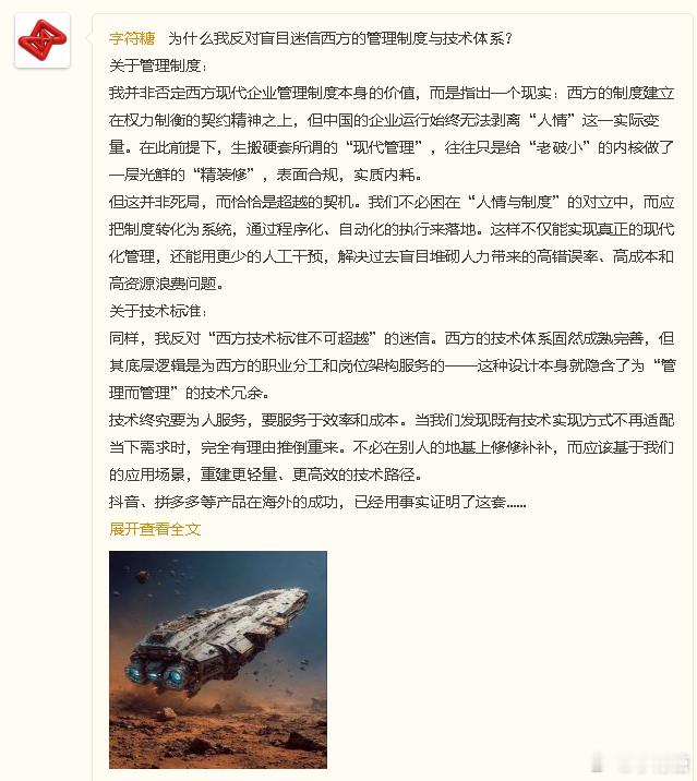 没有放之四海而皆准的管理制度与技术体系
过去三四十年来，西方企业自身一直在不断突破传统的管理制度与组织形式。从强调员工自主性的人性化管理，到扁平化组织，从弱化传统层级，到跨部门协作，许多曾经被写入管理学教科书的组织原则，本身就在不断被企业实践重新定义。
从20世纪90年代的皮克斯，到21 ​
