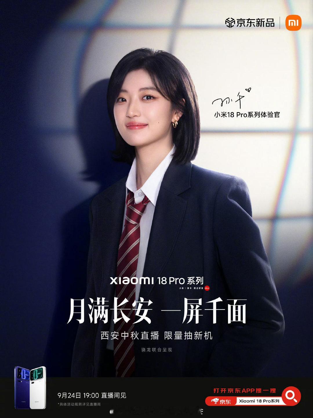 月满长安，一屏千面🌕
中秋灯会×长安夜色×明星同款
这场直播有点不一样，猜猜在哪里？
#小米18pro系列##小米18pro系列体验官孙千# ​