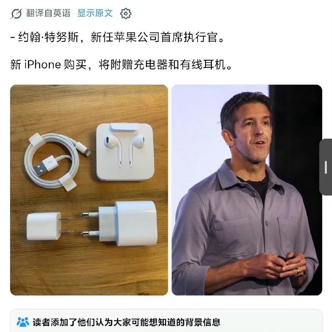 #苹果否认新iPhone附赠充电头有线耳机#苹果大概率不会再在新机包装里附赠充电头和耳机了，毕竟之前取消了这两样赠品，对销量也没造成多大影响…… ​