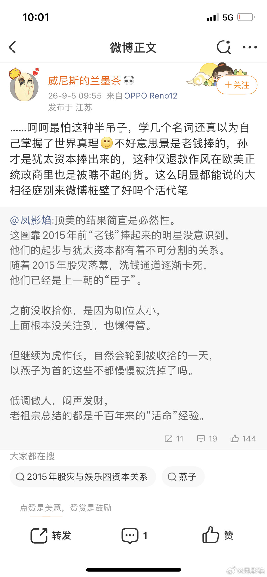 哪儿来的傻缺绿茶，用个OPPO以为自己看到了世界的真相。孙割是犹太人后台，难道当年洗钱的好莱坞电影背后不是？哦，2015年的股灾时估计是还在穿开裆裤，是真不懂[哈哈] ​