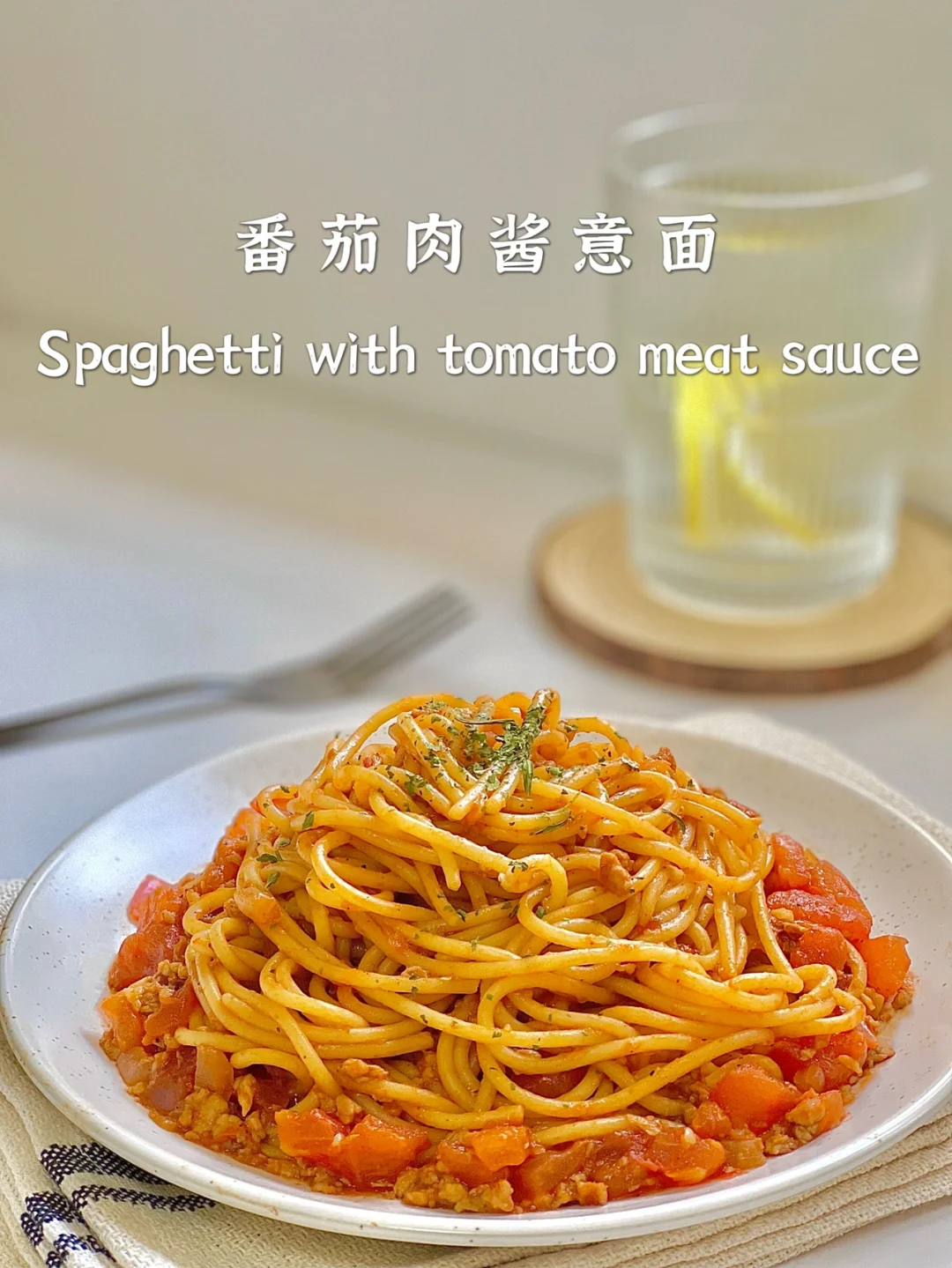 一人食｜番茄肉酱意面｜经典不过时百吃不厌