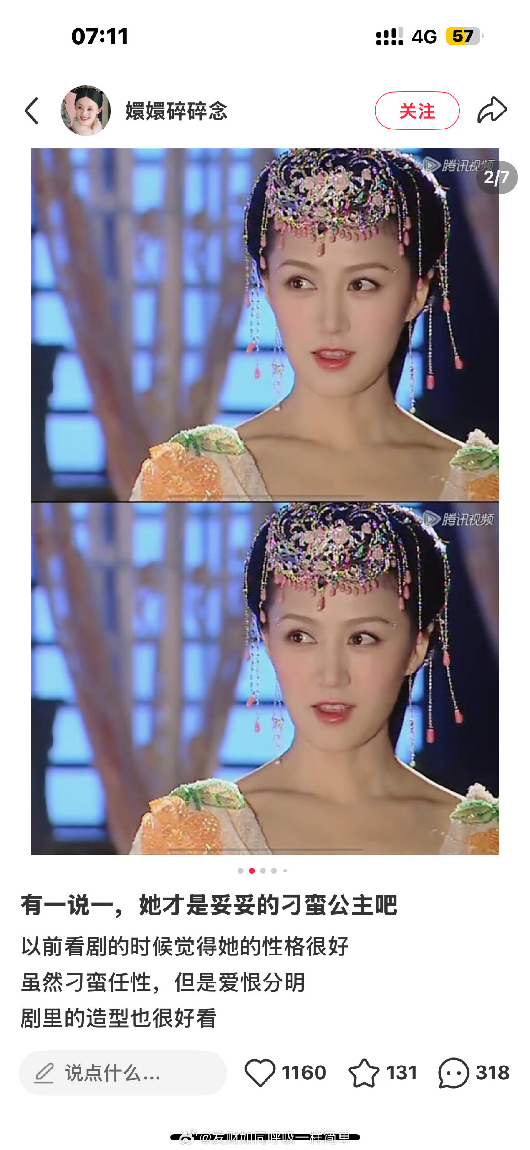 小时候真的很喜欢看刁蛮公主 觉得衣服特别好看

有一段她和太后的对话“那个司徒静，比我还刁蛮呢！”太后大惊：“比你还刁蛮？那还得了？”
太后：这种人物天底下怎么敢有两个啊

哈哈哈哈哈哈哈哈
“她长得好像那个 陆毅的女儿贝儿”
“因为她就是 贝儿的妈妈”
哈哈哈哈哈哈哈哈我不行了 ​