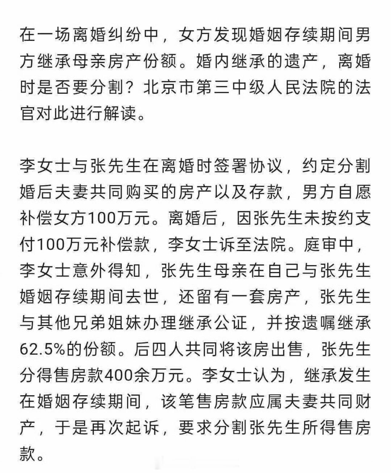 #离婚后发现前夫婚内继承400余万#婚内继承的400万，离婚后才曝光？别急着骂渣男，先看看遗嘱怎么写。法院判得明明白白：只要遗嘱没写“只归一人”，这钱就是夫妻共同财产。很多人以为爸妈留下的就是自己的，其实法律默认是“小两口”的。想定向传承给子女，立遗嘱时那句“仅归子女个人所有”千万别省， ​
