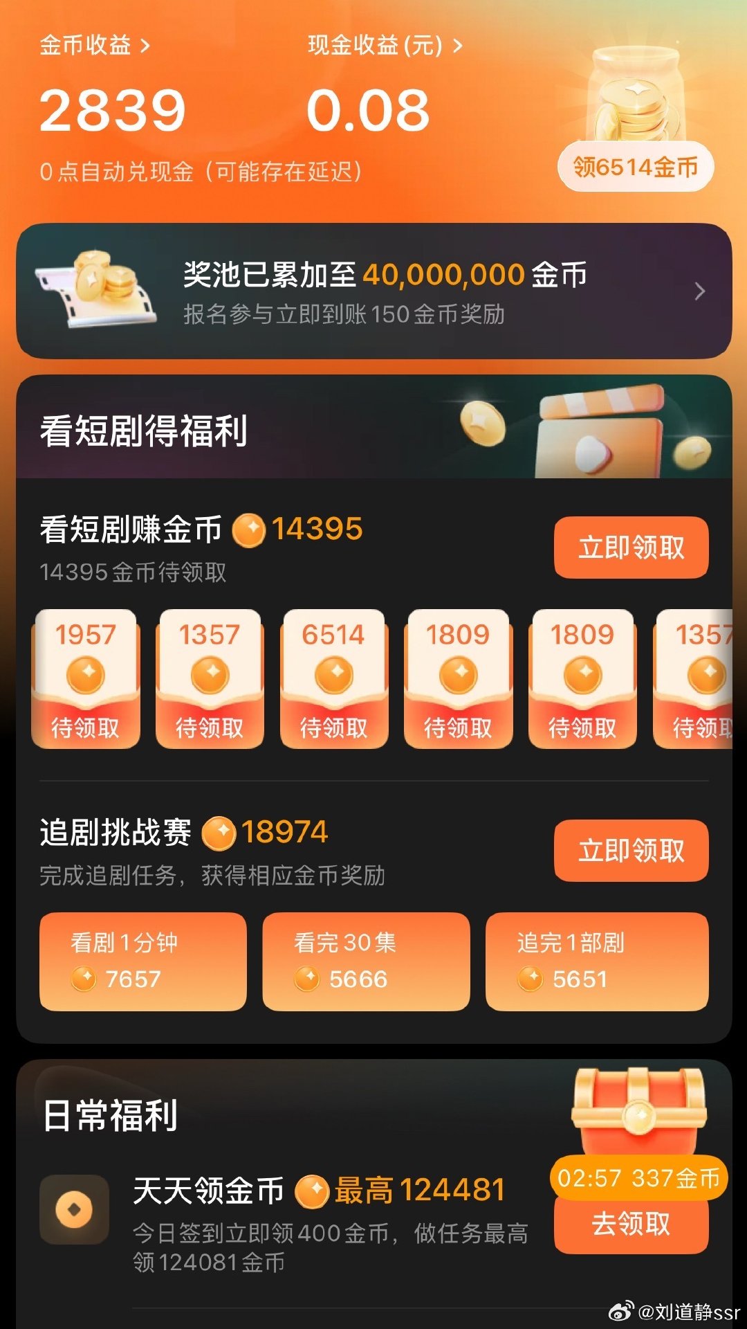 #看完一部红果短剧能获得多少金币#
看了那么多部短剧
我怎么就这一点点金币
谁能告诉我为什么[泪][泪] ​