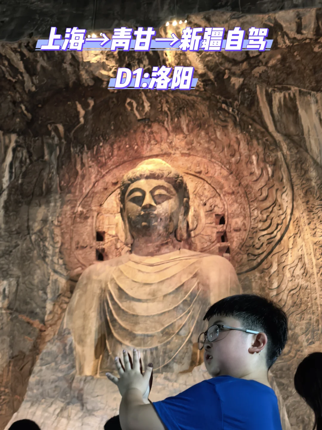 上海→青甘→新疆油车自驾D1:洛阳