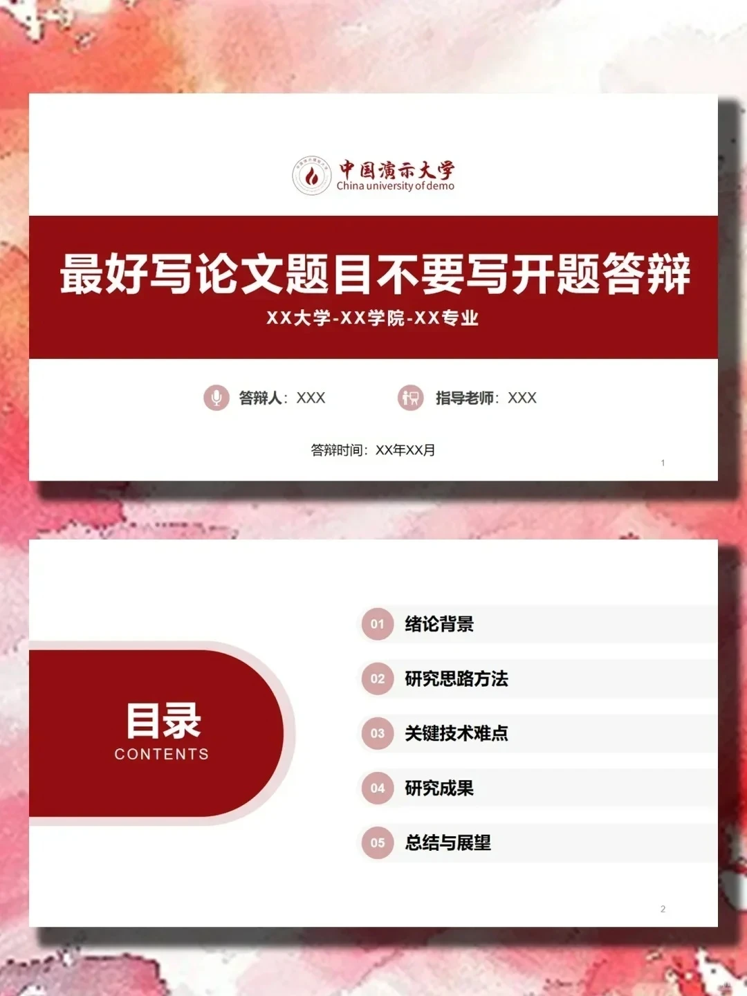 救命！我的毕业答辩PPT被导师夸爆了！！