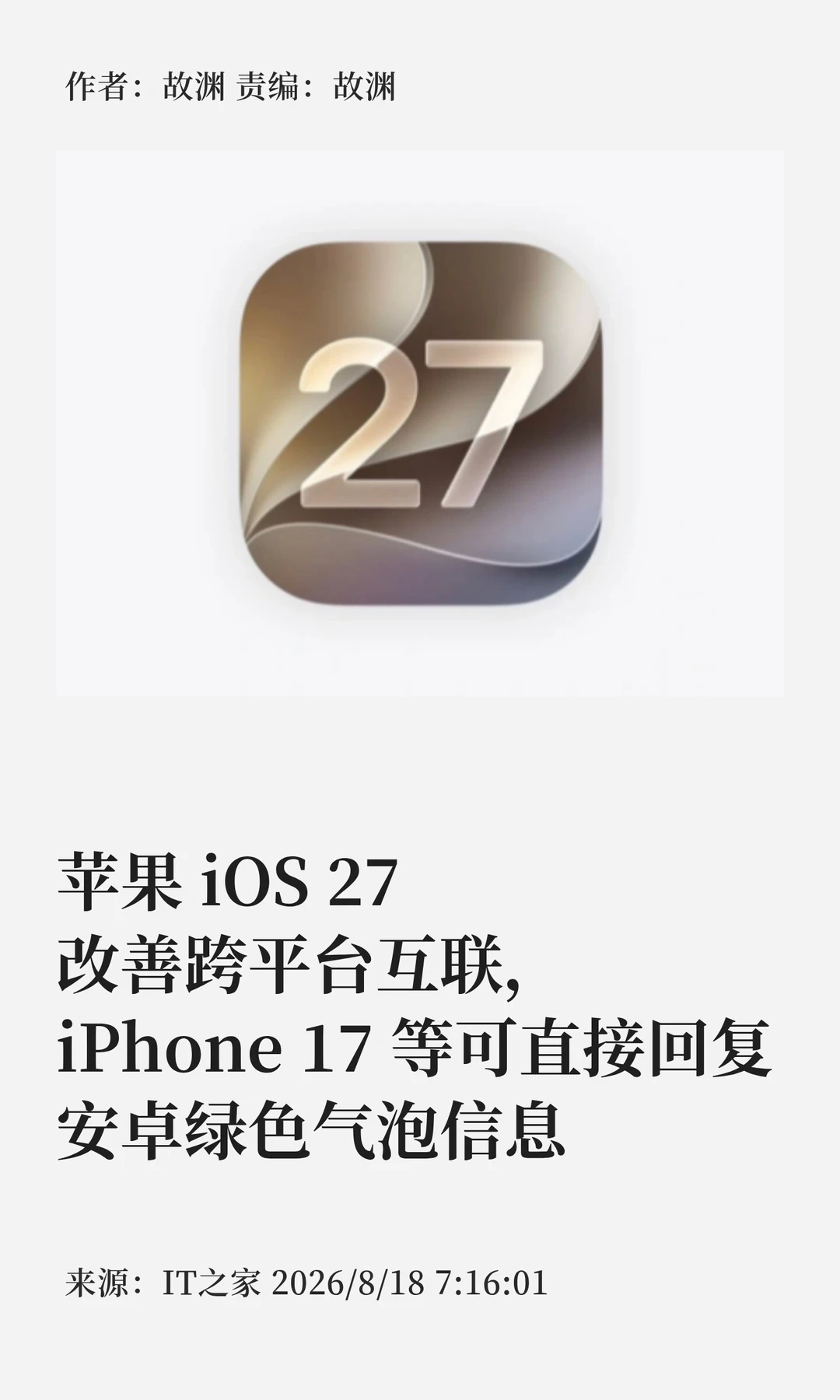 iOS 27打破壁垒：iPhone可回复安卓气泡消息