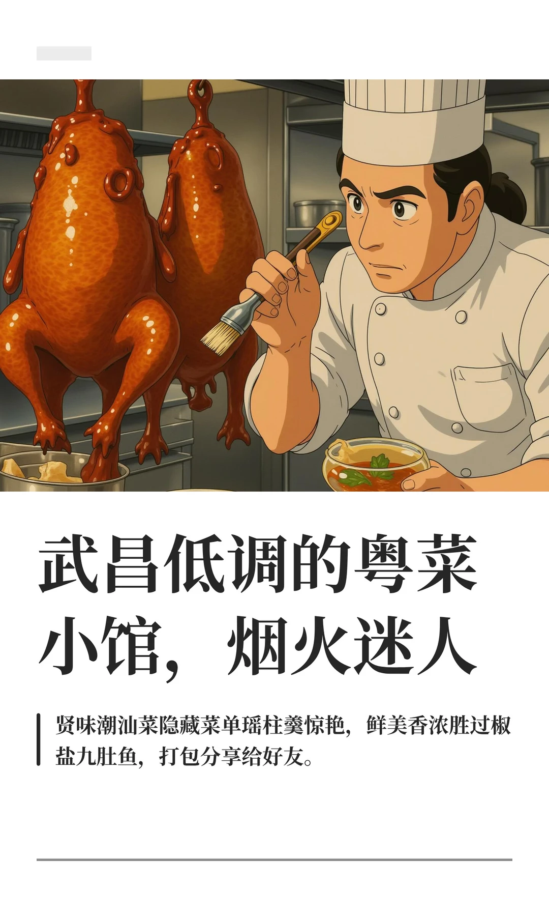 武昌低调的粤菜小馆，烟火迷人