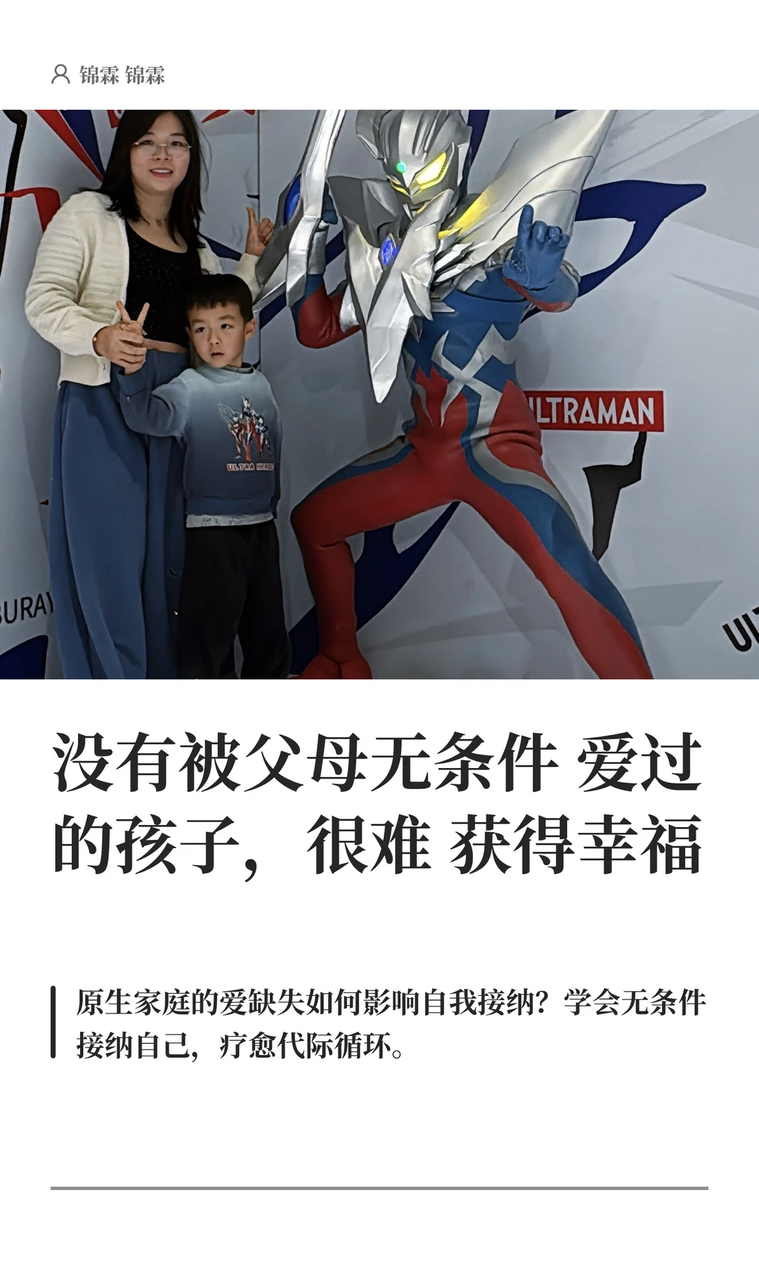 没有被无条件爱过的孩子，很难获得幸福