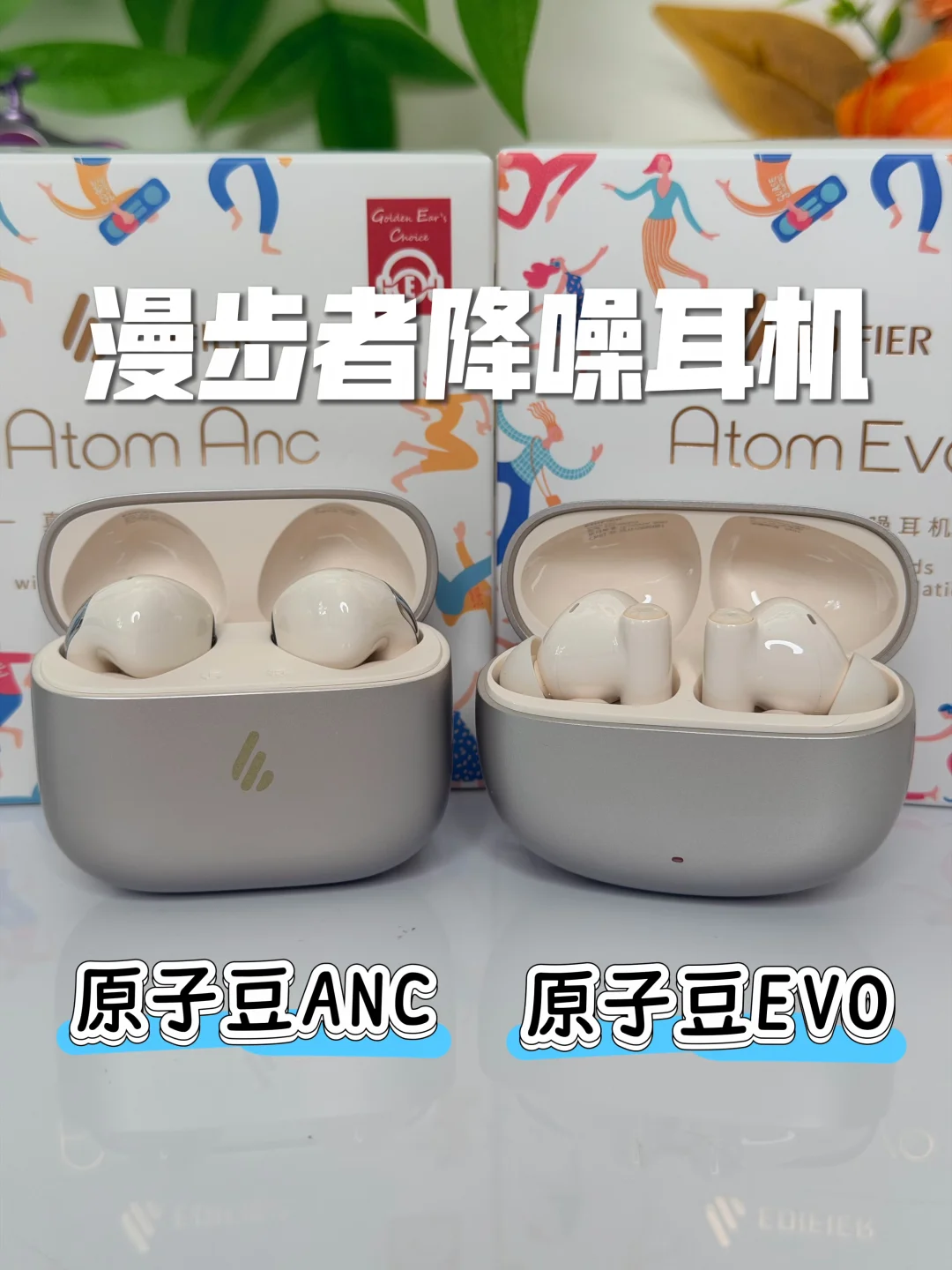 漫步者原子豆EVO vs ANC｜降噪耳机怎么选