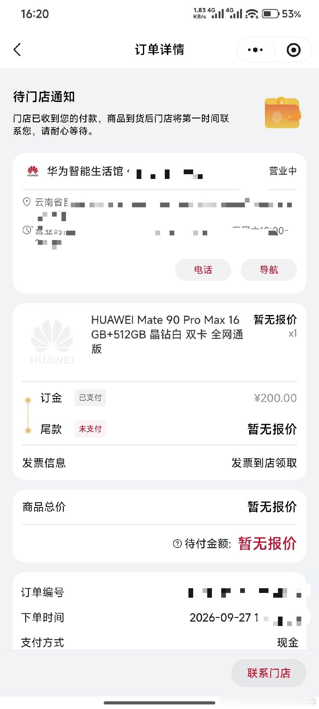 大家都订了吗？
#华为mate90##华为[超话]# ​