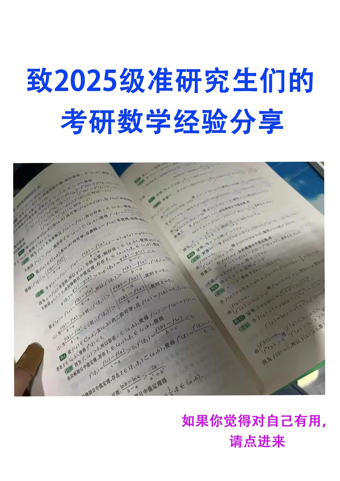 考研数学经验分享-㊗️大家如愿上岸