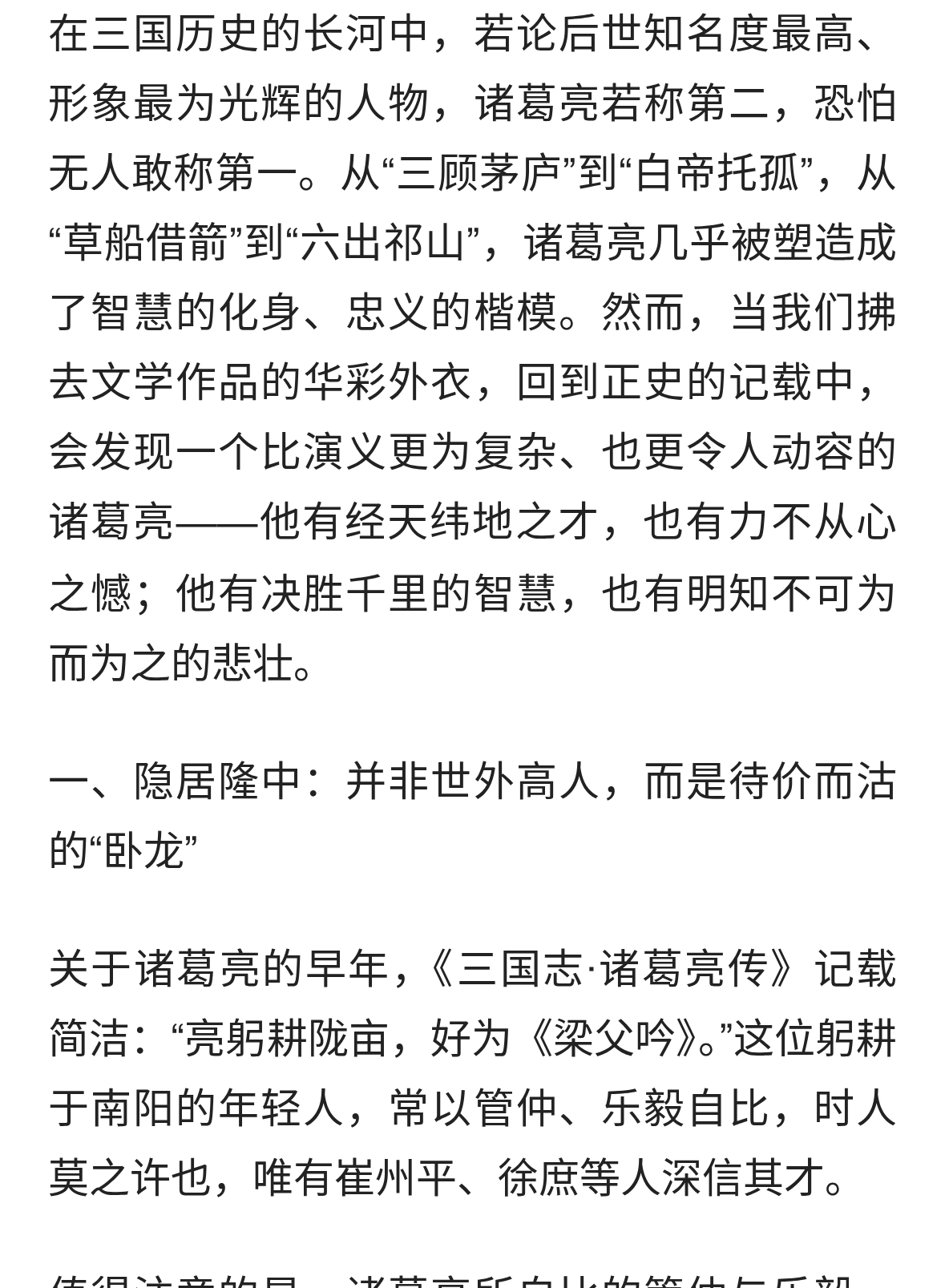 诸葛亮：从“卧龙”到“丞相”，被神化背后的真实人生