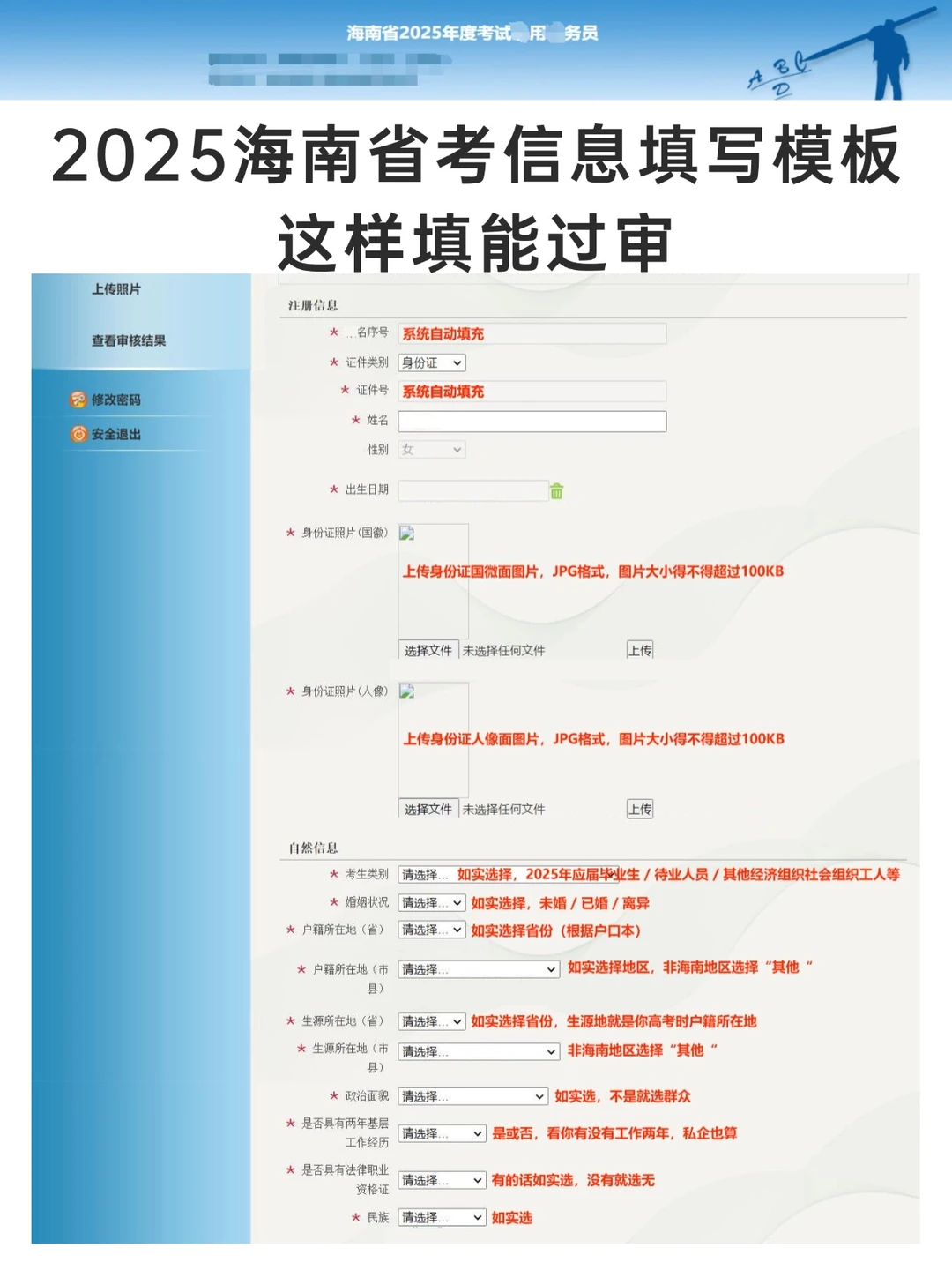 2025海南省考网申信息这么填能过审！